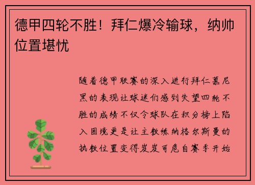 德甲四轮不胜！拜仁爆冷输球，纳帅位置堪忧