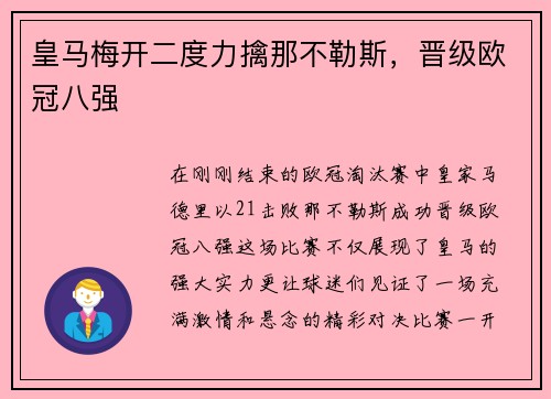 皇马梅开二度力擒那不勒斯，晋级欧冠八强