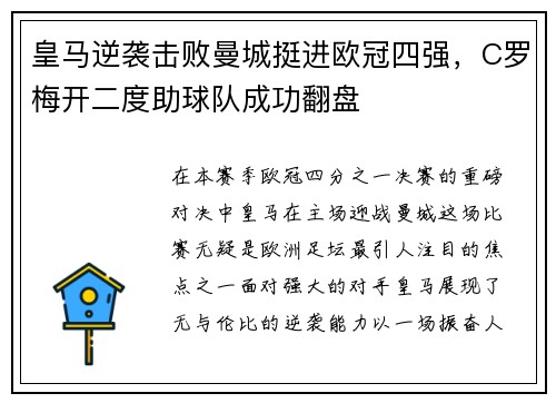 皇马逆袭击败曼城挺进欧冠四强，C罗梅开二度助球队成功翻盘