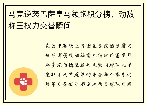 马竞逆袭巴萨皇马领跑积分榜，劲敌称王权力交替瞬间
