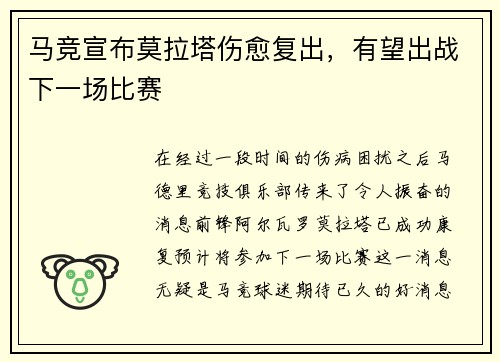 马竞宣布莫拉塔伤愈复出，有望出战下一场比赛