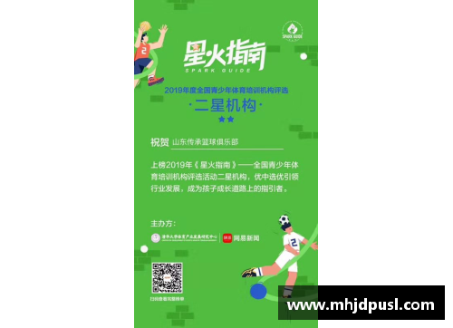 必一运动青少年体育俱乐部的有效管理模式及实践研究