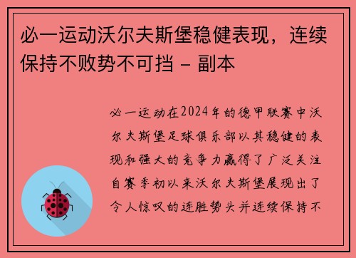 必一运动沃尔夫斯堡稳健表现，连续保持不败势不可挡 - 副本