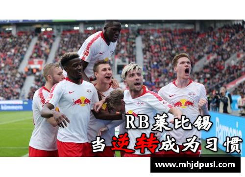 必一运动RB莱比锡惨败，联赛前景蒙上阴影 - 副本