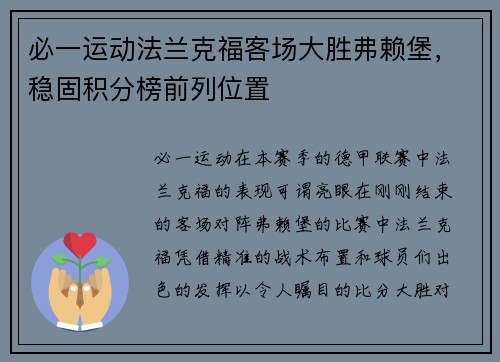 必一运动法兰克福客场大胜弗赖堡，稳固积分榜前列位置