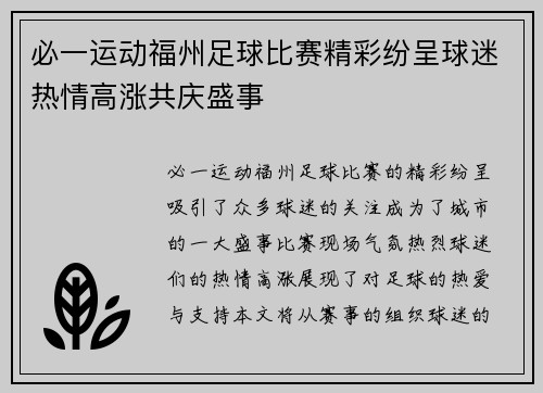必一运动福州足球比赛精彩纷呈球迷热情高涨共庆盛事