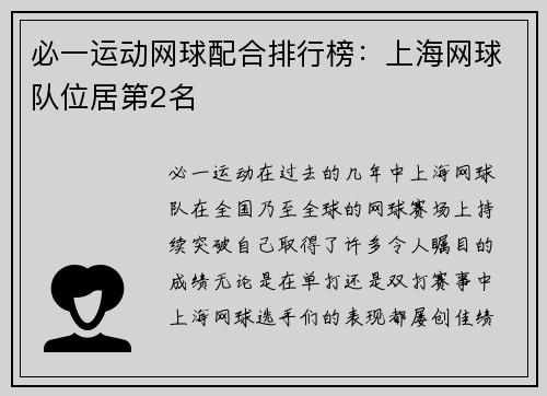 必一运动网球配合排行榜：上海网球队位居第2名