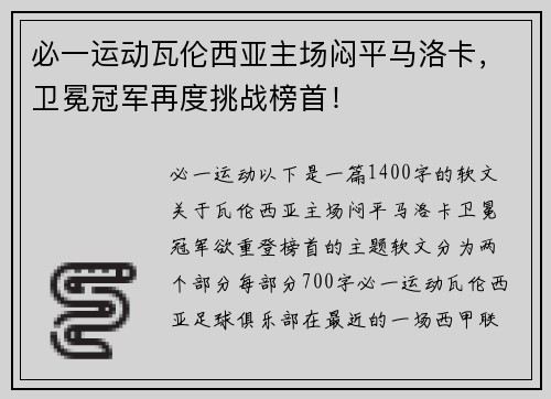 必一运动瓦伦西亚主场闷平马洛卡，卫冕冠军再度挑战榜首！
