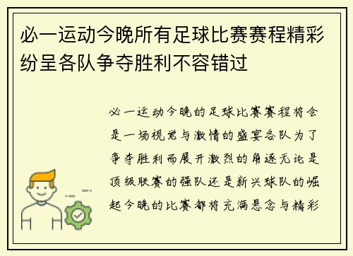 必一运动今晚所有足球比赛赛程精彩纷呈各队争夺胜利不容错过