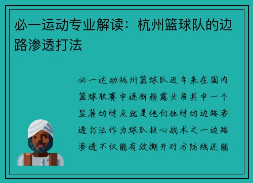 必一运动专业解读：杭州篮球队的边路渗透打法